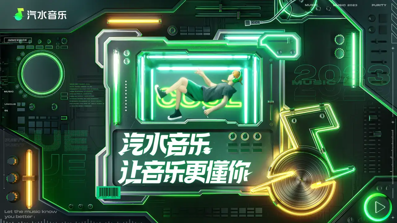 汽水音乐下载官网
